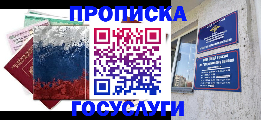 прописка для школы в Кировской области